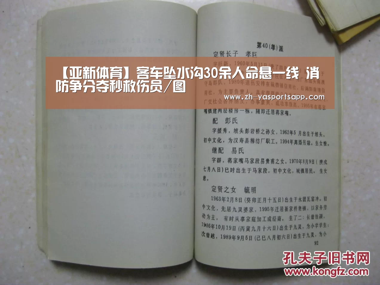 【亚新体育】客车坠水沟30余人命悬一线 消防争分夺秒救伤员/