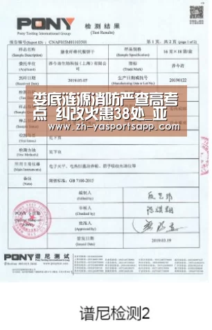 娄底涟源消防严查高考点 纠改火患38处_亚新体育(图2) 亚新体育