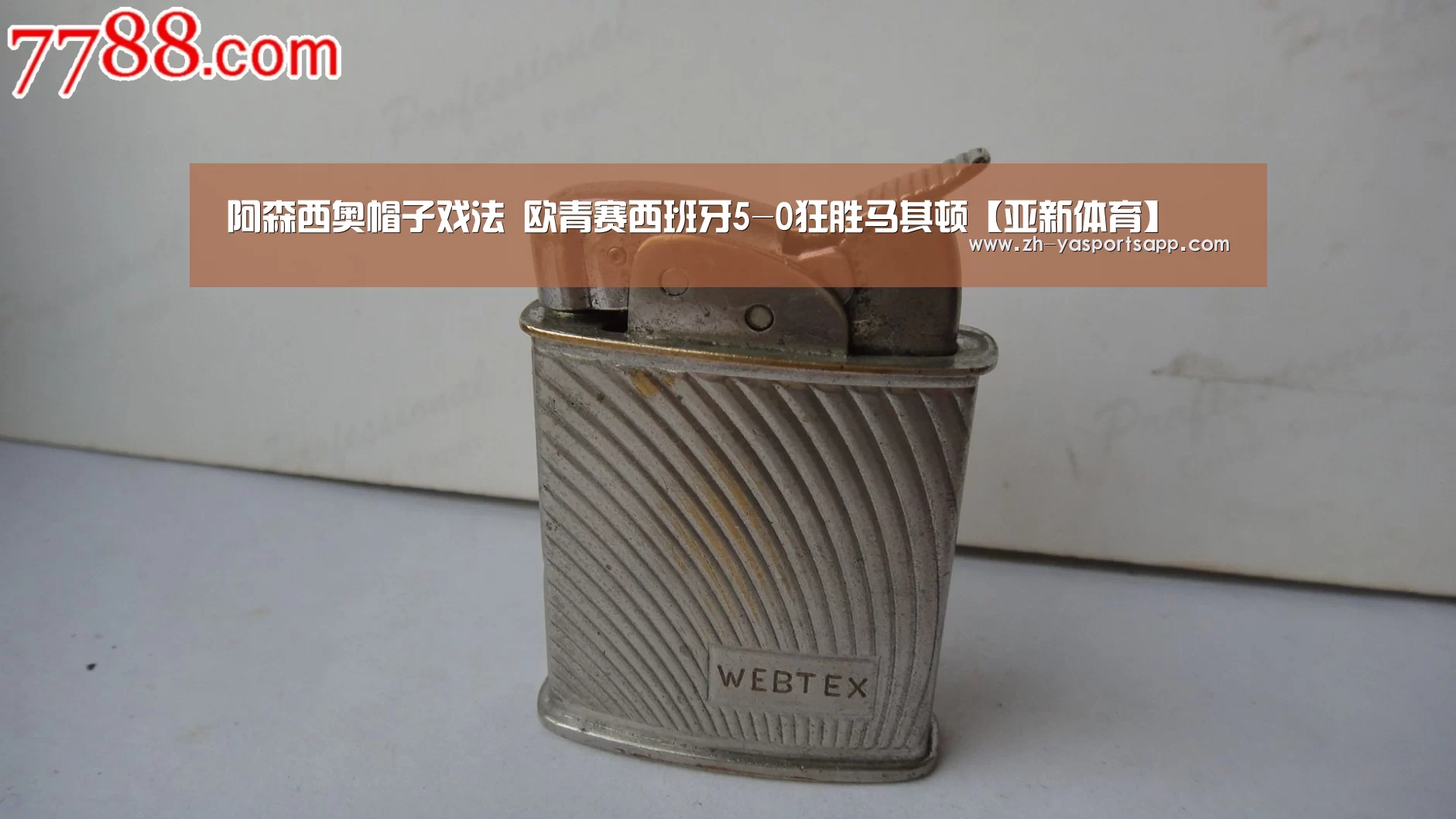 阿森西奥帽子戏法 欧青赛西班牙5-0狂胜马其顿【亚新体育】(图2) 亚新体育