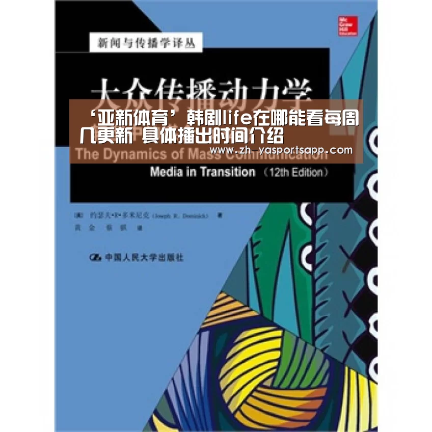 ‘亚新体育’韩剧life在哪能看每周几更新 具体播出时间介绍